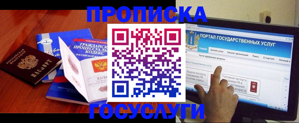 прописка законно в Твери